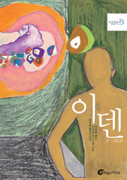 이덴(반올림 22)