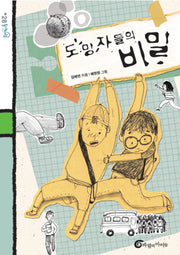 도망자들의 비밀(돌개바람 28)