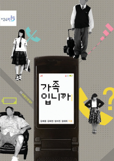 가족입니까(반올림 24)