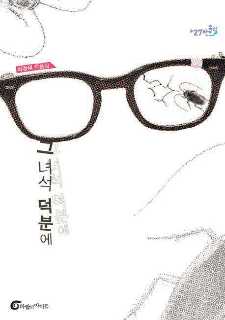 그 녀석 덕분에(반올림 27)