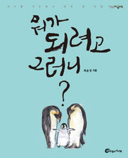 뭐가 되려고 그러니(바깥바람 6)