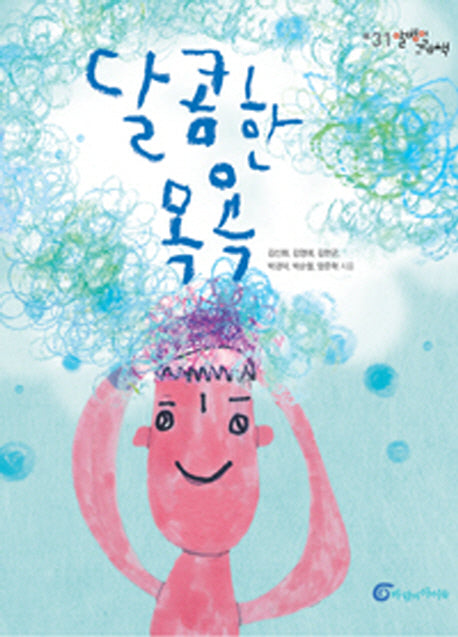 달콤한 목욕(알맹이 그림책 31)(양장본 Hardcover)