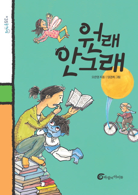 원래 안 그래(돌개바람 35)