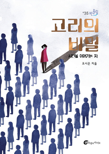 고리의 비밀(반올림 35)