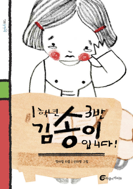 1학년 3반 김송이입니다!(돌개바람 38)