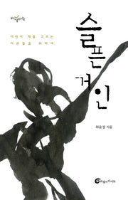 슬픈 거인(바깥바람 10)