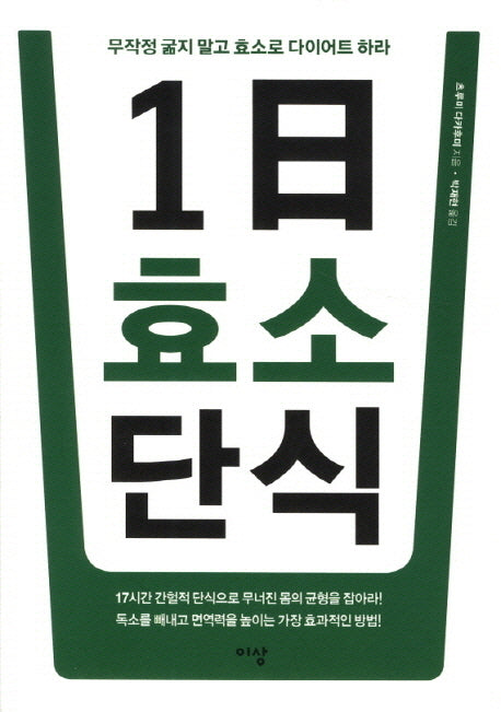 1일 효소 단식