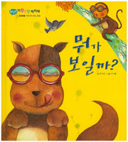 뭐가 보일까?(BEST 자랑모랑픽처북)(양장본 HardCover)