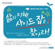 삶의 지혜 사이드잡을 찾아라(CD)