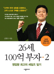 26세 100억 부자 2