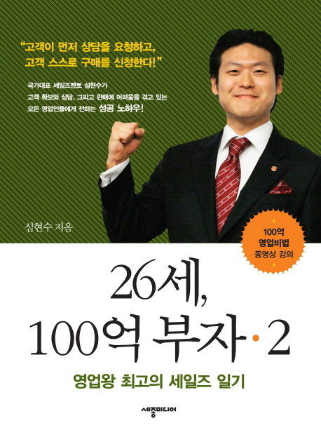 26세 100억 부자 2