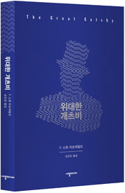 위대한 개츠비
