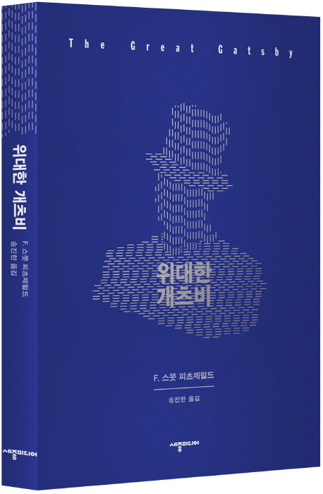 위대한 개츠비