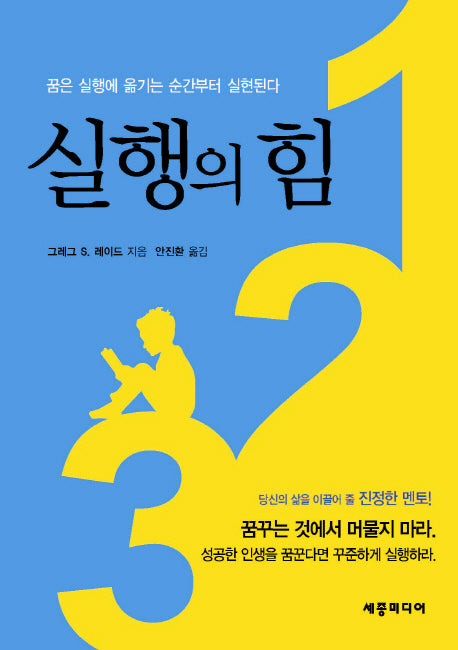 실행의 힘