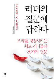 리더의 질문에 답하다
