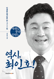 역시, 최인호!