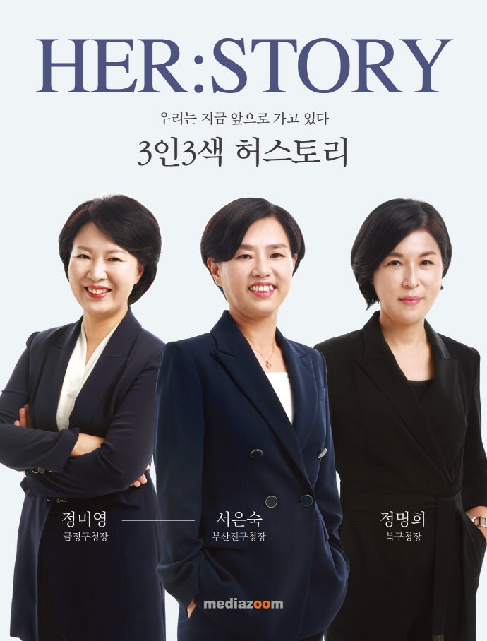 3인3색 허스토리