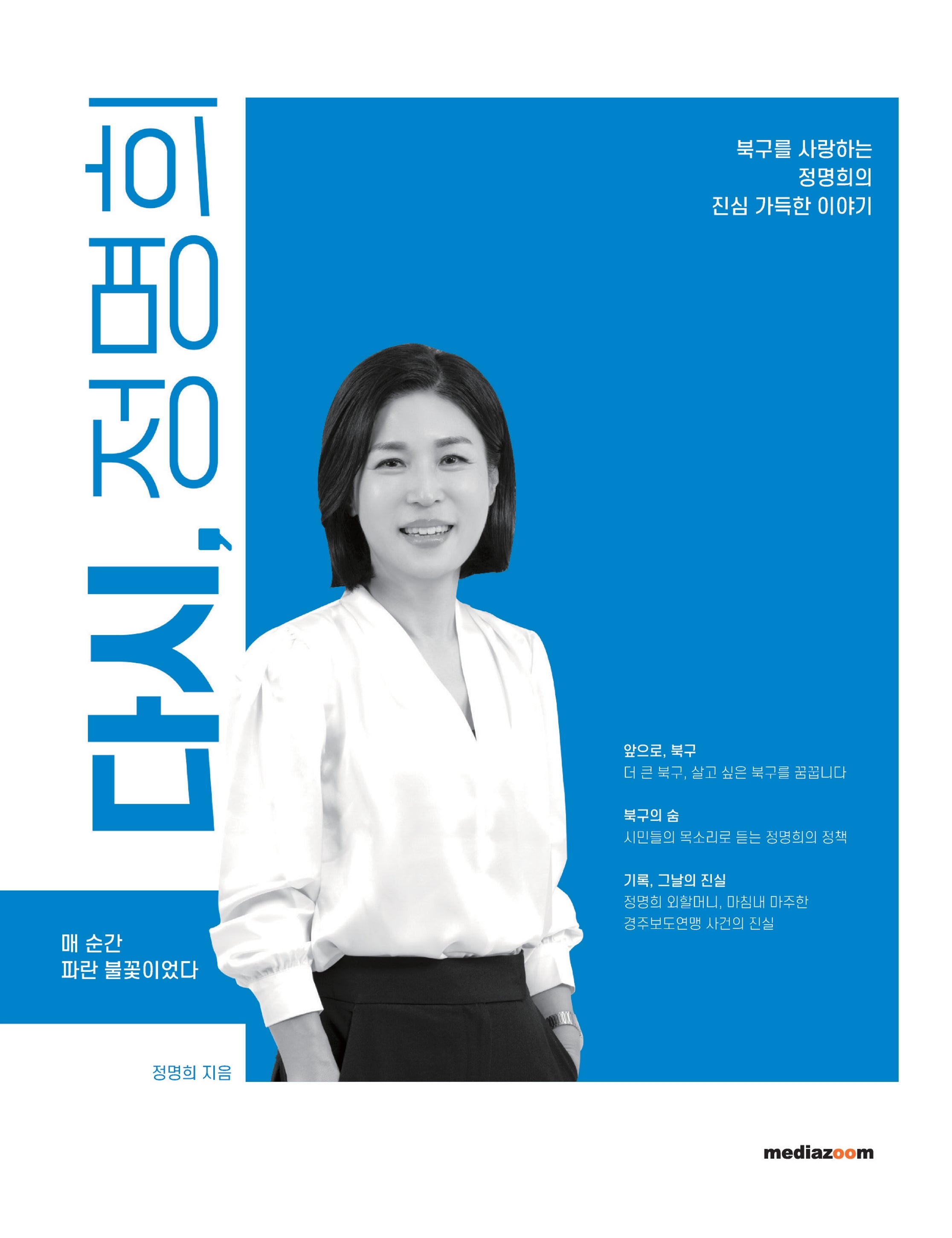다시, 정명희