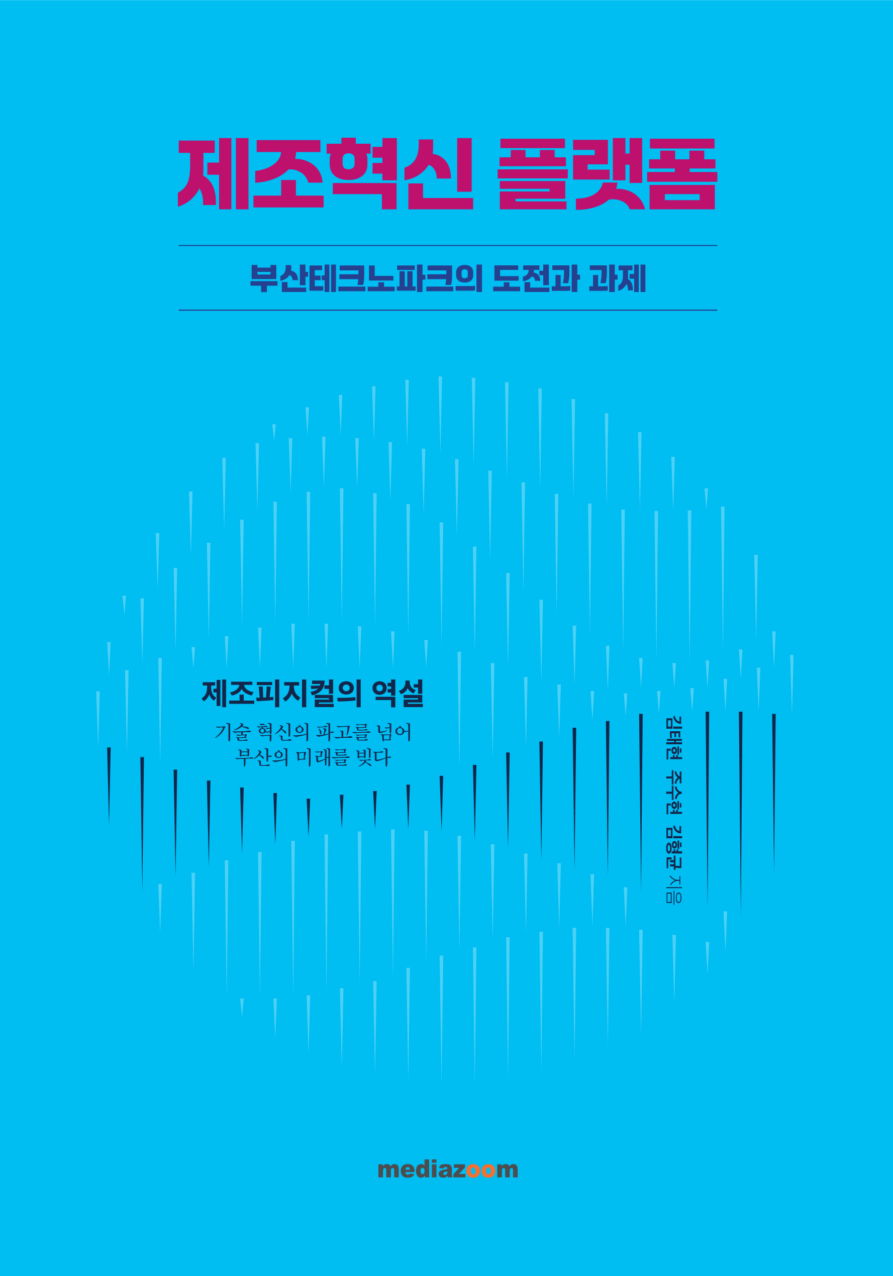 제조혁신 플랫폼