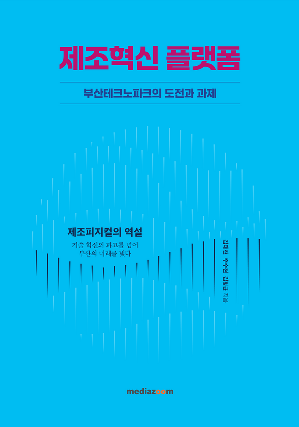 제조혁신 플랫폼