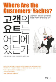 고객의 요트는 어디에 있는가