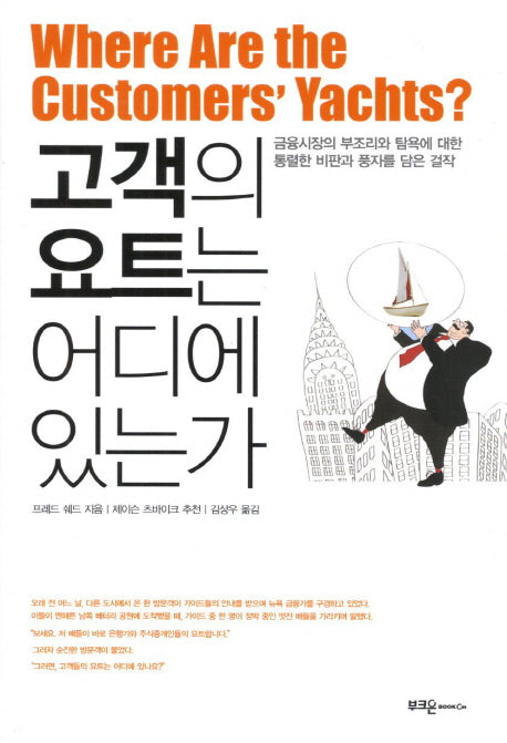 고객의 요트는 어디에 있는가