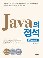자바의 정석(4판)