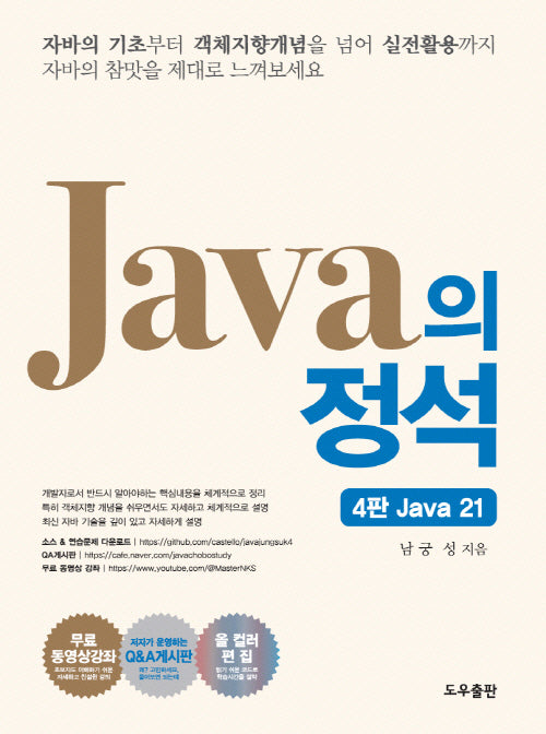 자바의 정석(4판)