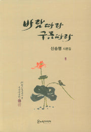 바람따라 구름따라