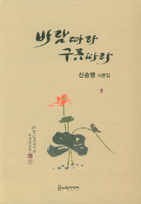 바람따라 구름따라