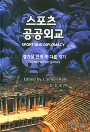 스포츠 공공외교