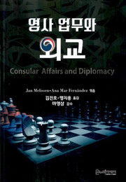 영사 업무와 외교