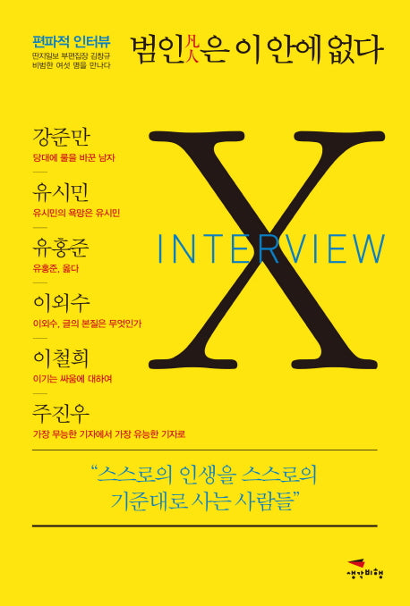범인은 이 안에 없다