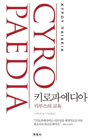 키로파에디아(양장본 Hardcover)