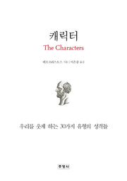 캐릭터(양장본 HardCover)