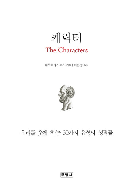 캐릭터(양장본 HardCover)