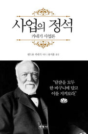 사업의 정석