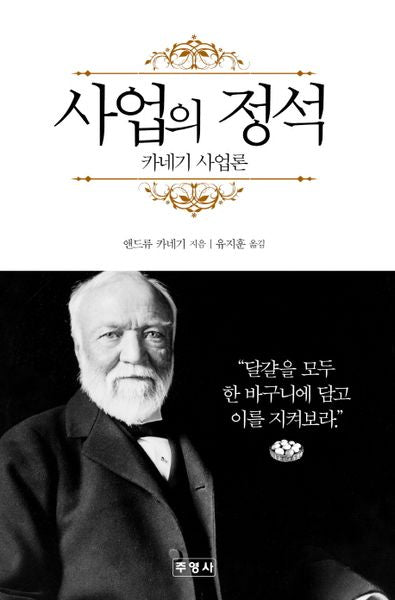 사업의 정석