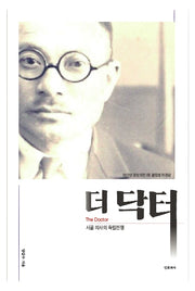 더 닥터: 시골 의사의 독립전쟁