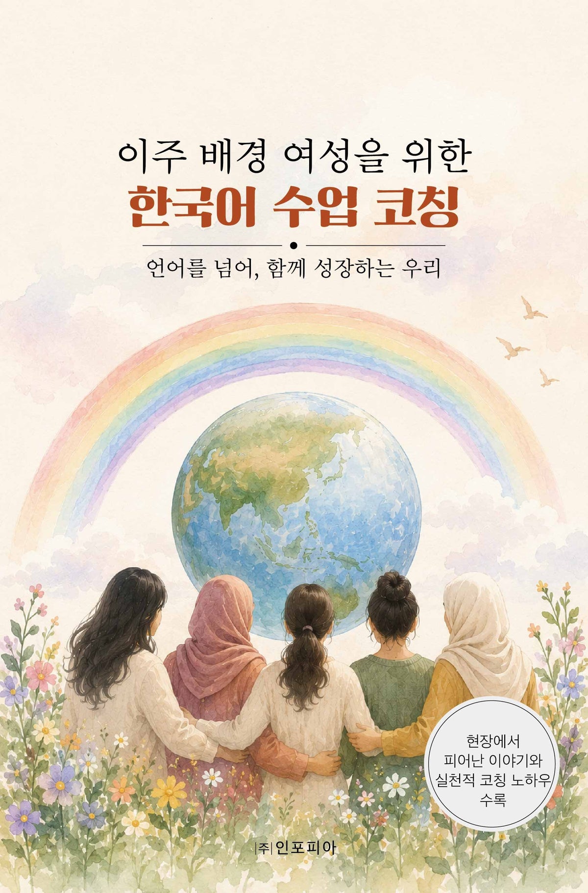 한국어 수업 코칭