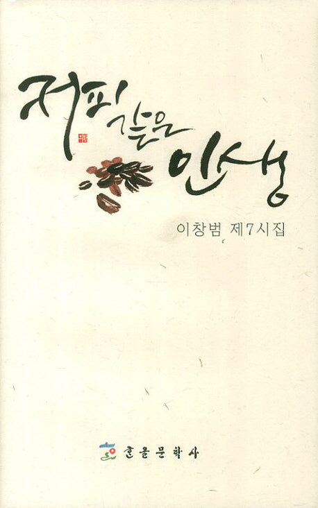 커피같은 인생