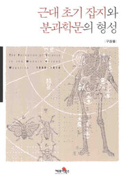 근대 초기 잡지와 분과학문의 형성