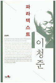 파라텍스트 이청준
