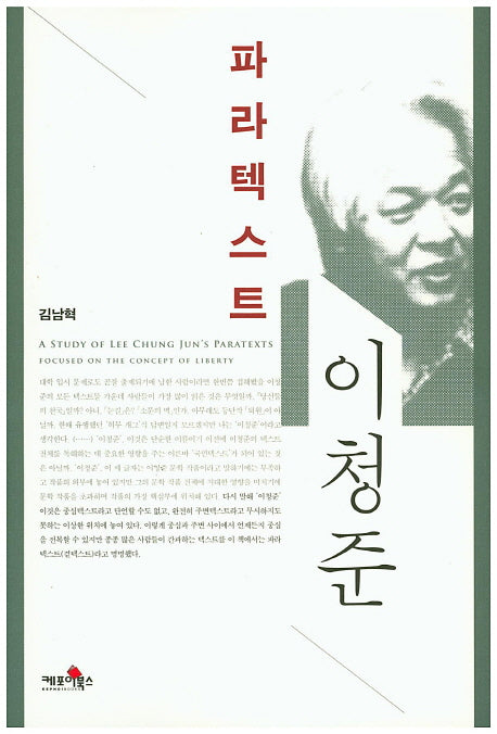 파라텍스트 이청준