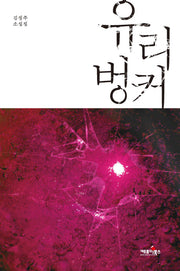 유리벙커