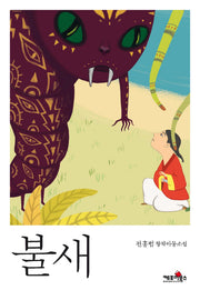 불새