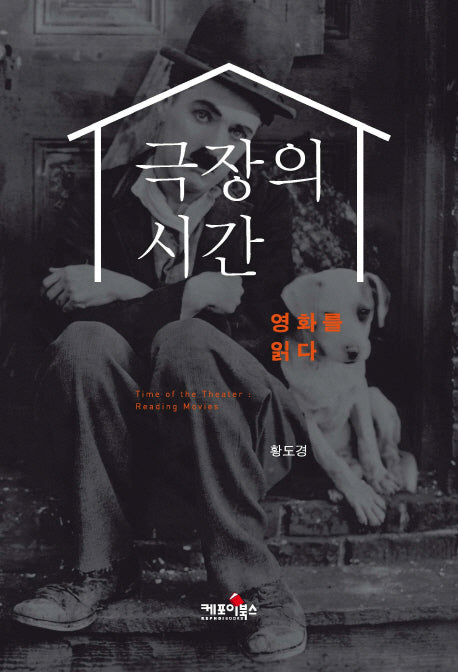 극장의 시간