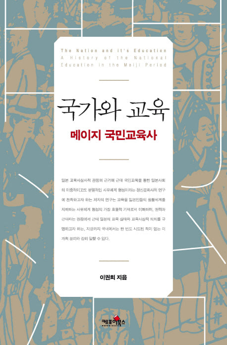 국가와 교육(양장본 HardCover)