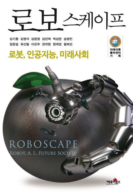 로보스케이프