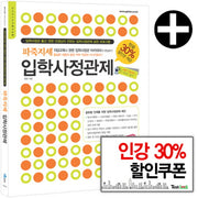 입학사정관제(파죽지세)